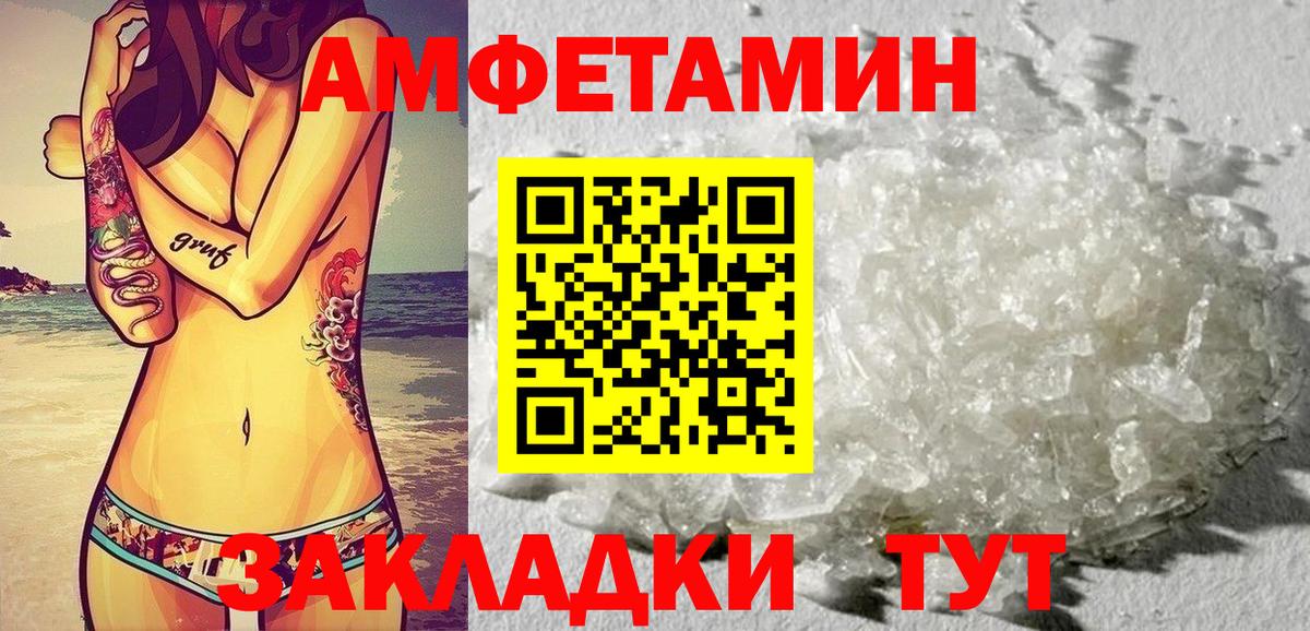 АМФ  Вход с VPN  Amphetamine  АМФЕТАМИН Розовый  Сальск 