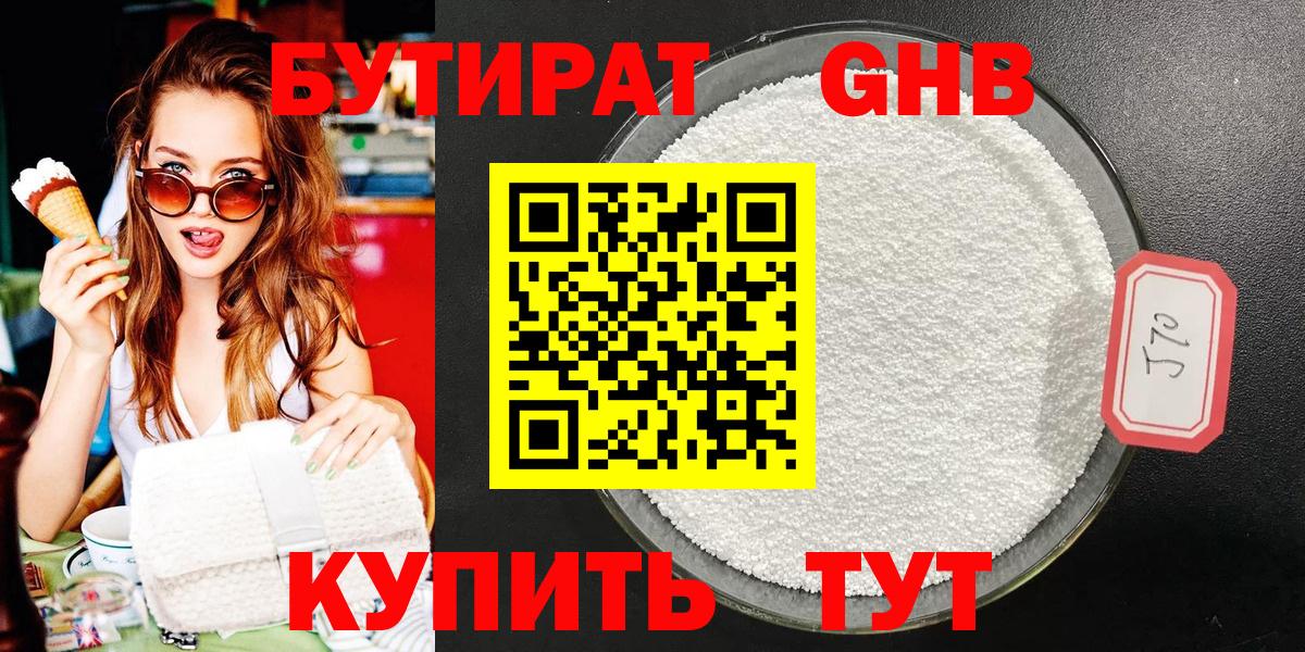 Бутират буратино Сальск