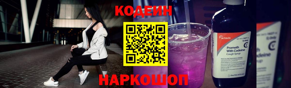 Кодеиновый сироп Lean напиток Lean (лин)  Вход с VPN  Сальск 